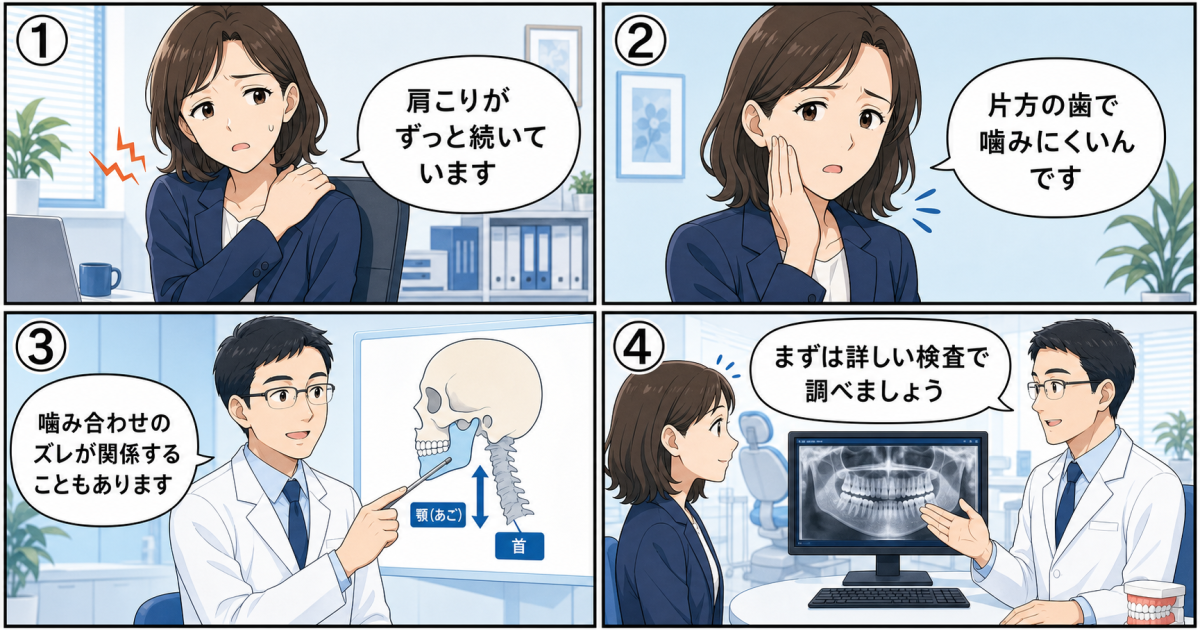 噛みにくさと肩こりは噛み合わせのズレ？全身への影響と対処法