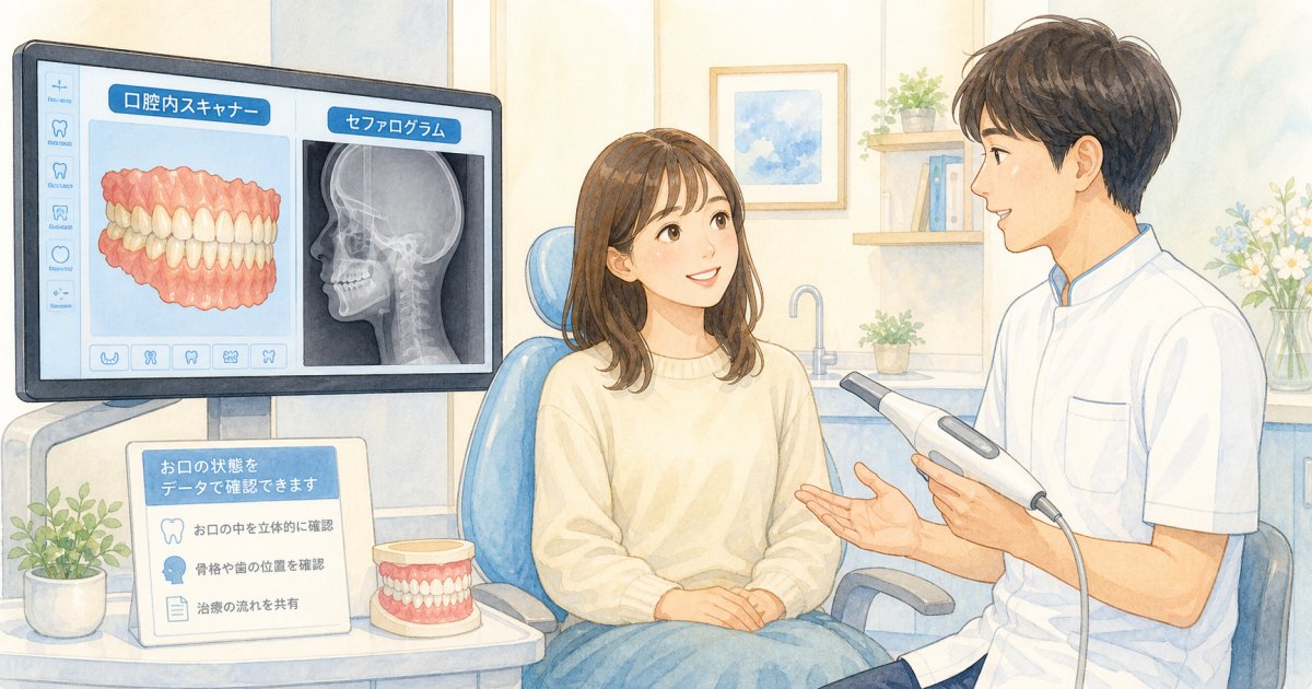 セルフ診断から一歩先へ!歯科医院で受ける精密検査と相談の目安